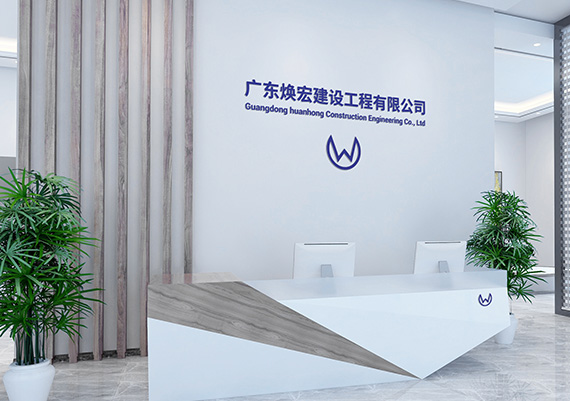 Guangdong Huanhong Construction Engineering Co., Ltd